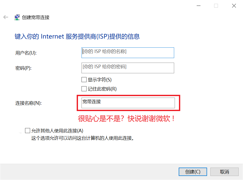 连接名称默认中文